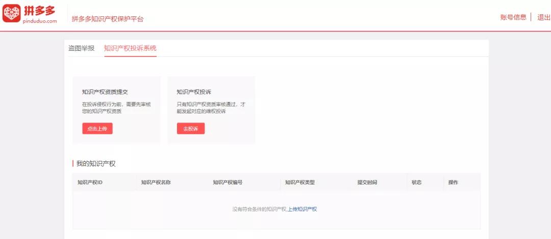 怎么举报拼多多卖家侵权问题,拼多多商家欺瞒消费者怎么举报