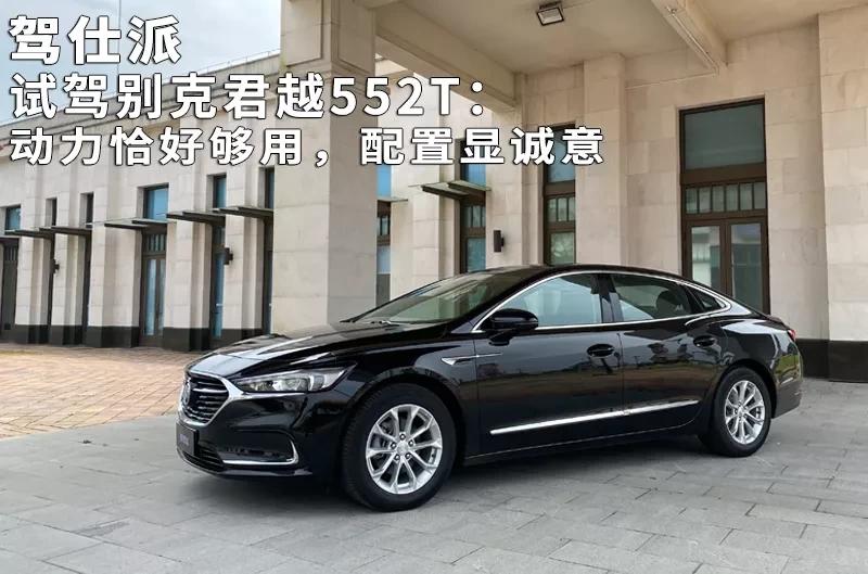 君越552t动力测试,2022款君越552t马力测试