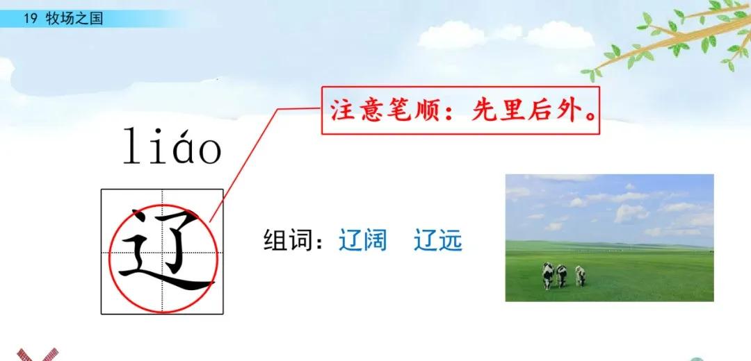 五下语文第19课牧场之国预习笔记,部编版五年级语文下册19牧场之国
