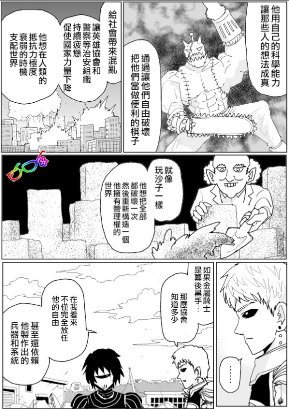 一拳超人原作版139,一拳超人原作143话解说