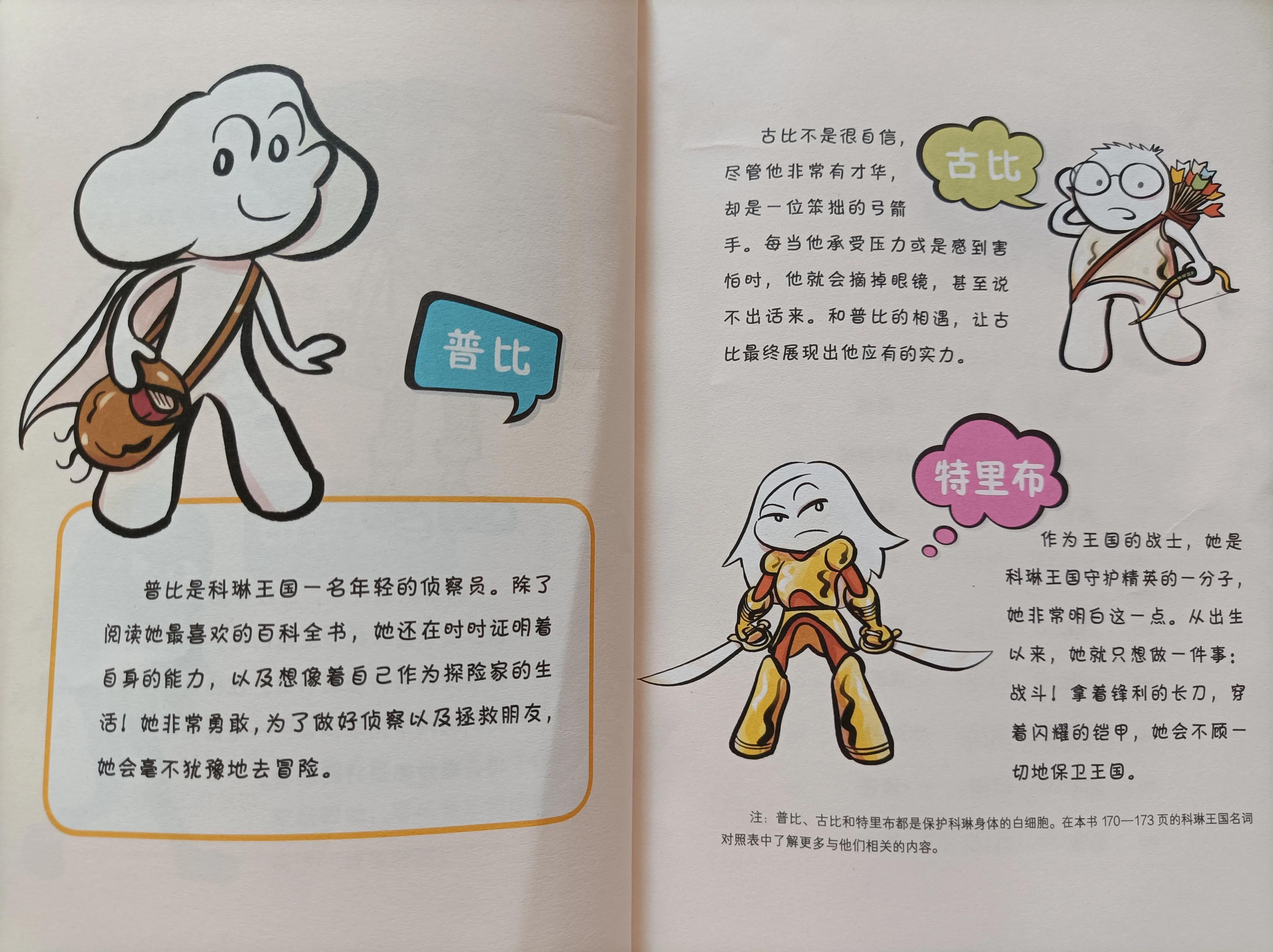 普比和古比,普比和古比内容简介