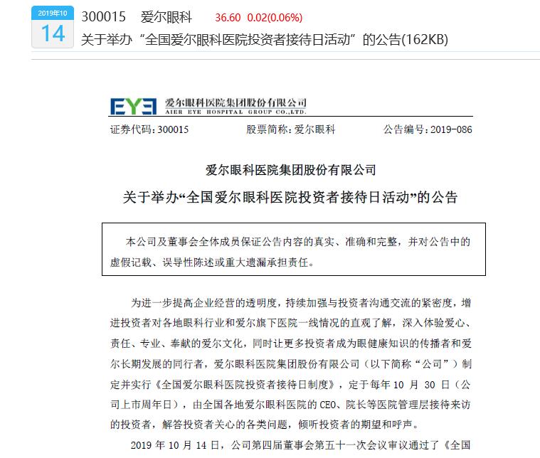 爱尔眼科万亿,爱尔眼科10年市值增长40亿
