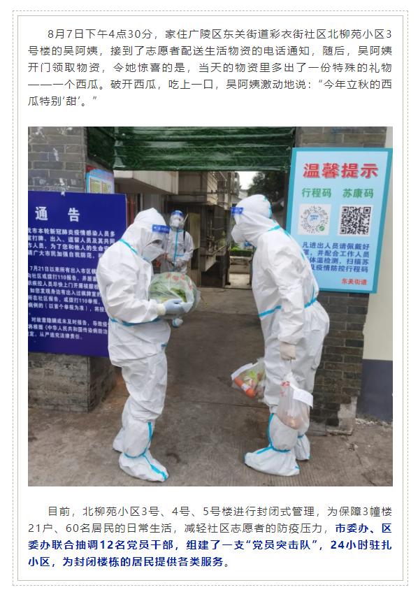 用“1+1+2”精细服务换封闭楼栋“足不出户”「扬州打听猫」