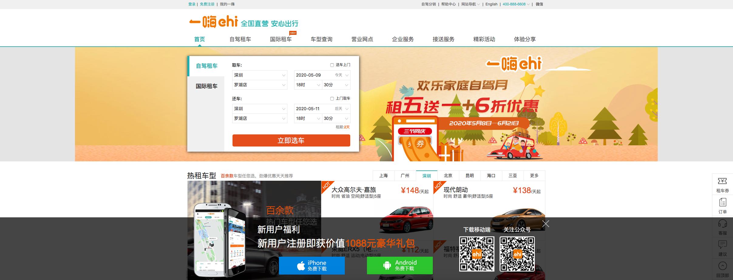 全国连锁租车网,中国最大的租车网站