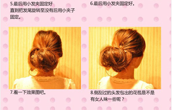 【转载】几百种漂亮头发的编法（第一辑）