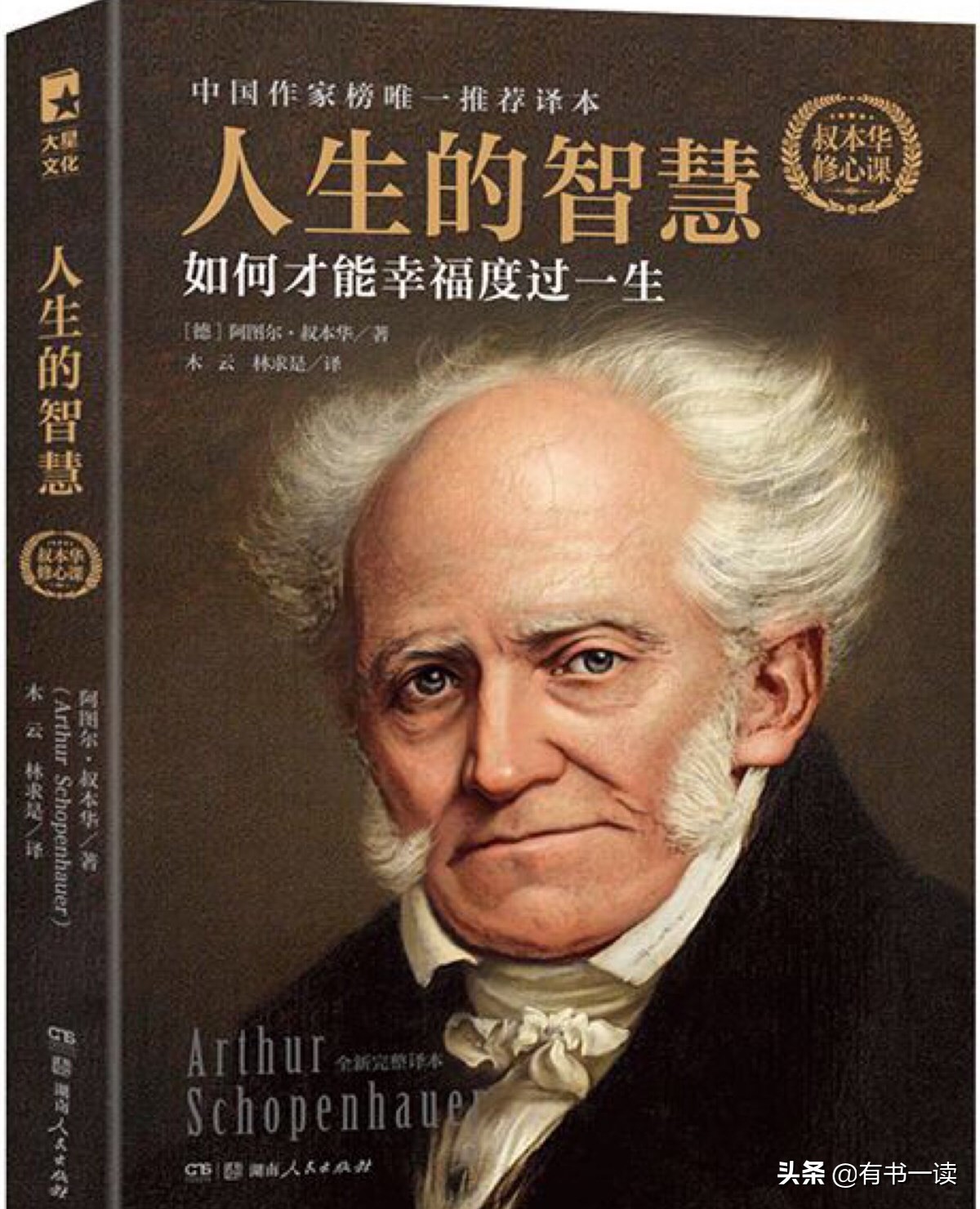 人生箴言叔本华,叔本华的处世箴言