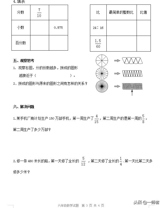 2015-2016数学试卷六年级上册期末,2020-2021数学期末卷子答案六年级