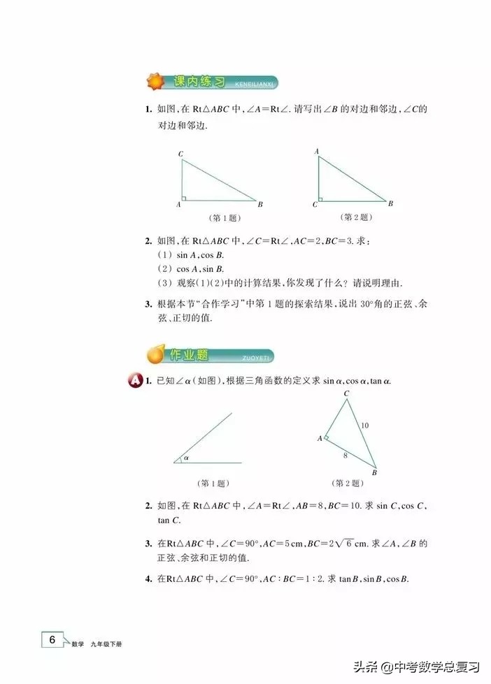 浙教版九年级上册数学电子书,浙教版九年级数学下册
