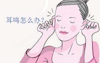 耳鸣其实是身体在警告你该休息了,耳鸣警惕脑供血不足