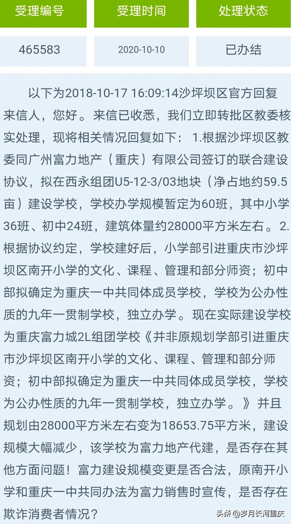 重庆大学城南开小学最新进度,重庆大学城有没有南开中学分校
