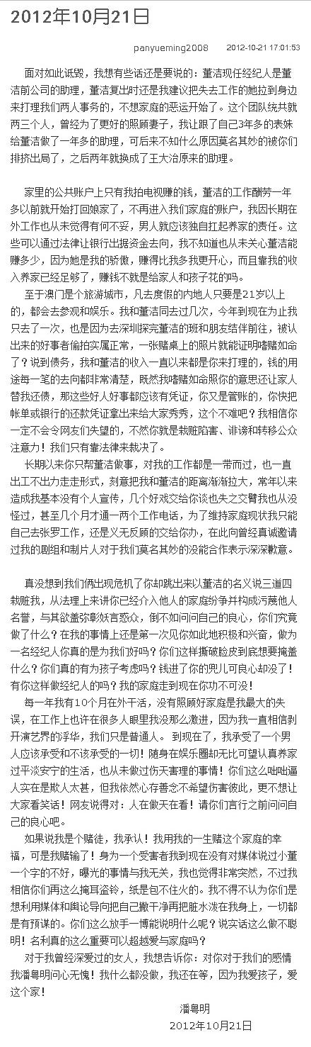 潘粤明和董洁几几年离婚的,潘粤明和董洁离婚后的状况