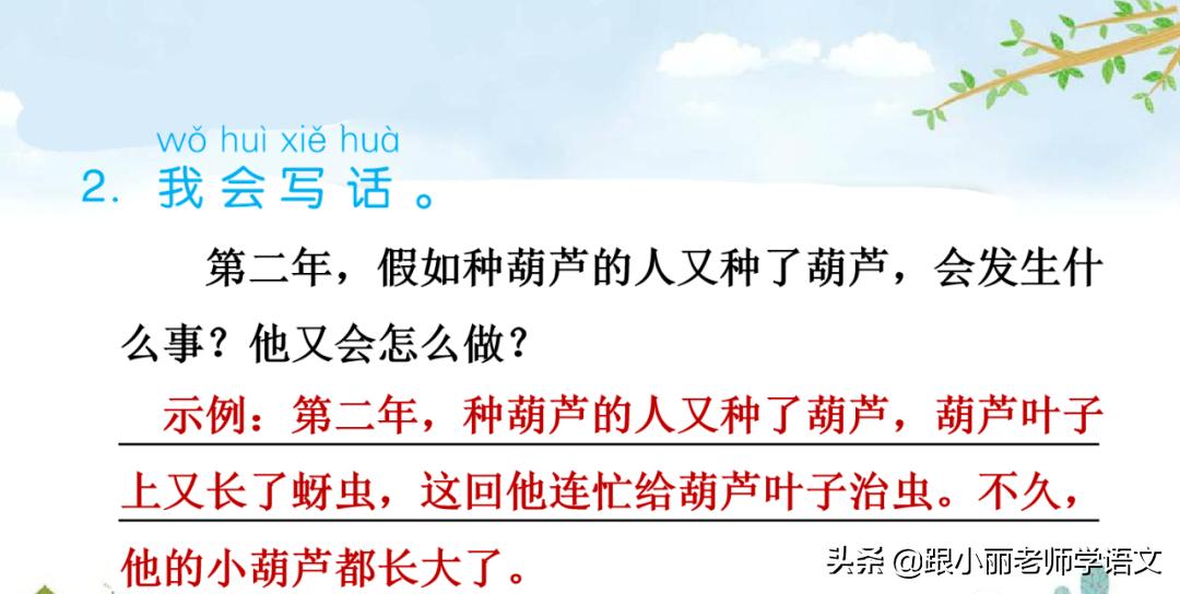二年级我要的是葫芦的寓意是什么,二年级我要的是葫芦说明什么道理