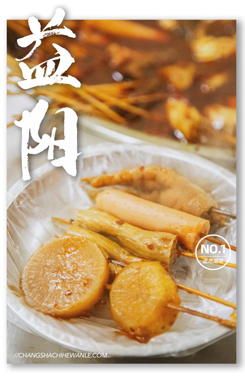 24小时吃遍益阳,3天2夜吃遍西宁