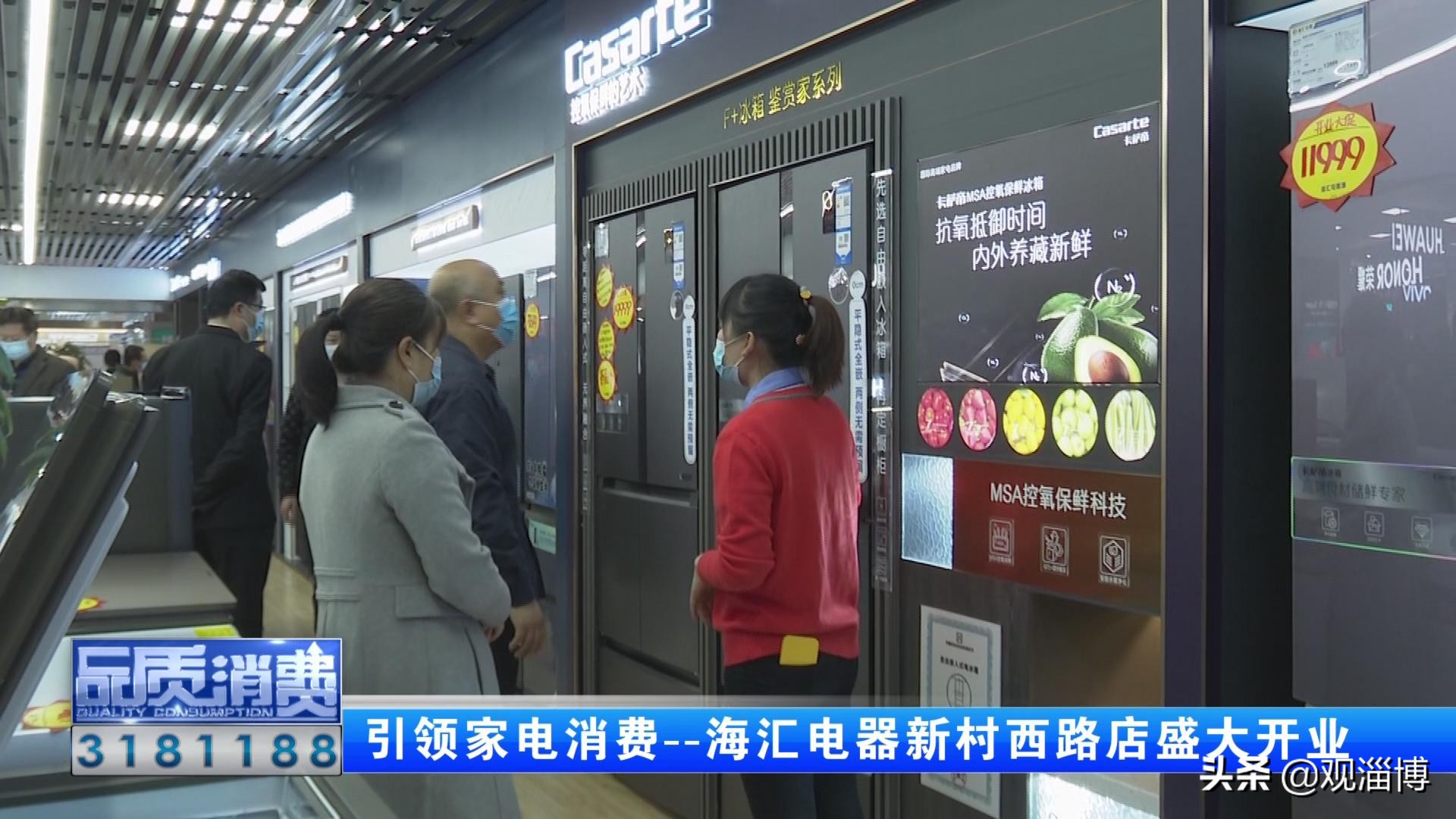 开新店！淄博这家本土家电专营公司带来消费新体验