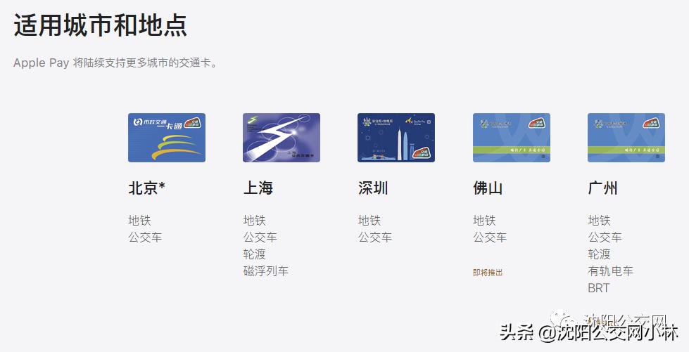 苹果手机地铁沈阳,沈阳苹果手机地铁