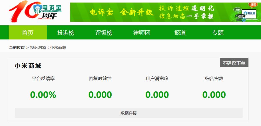 “小米商城”优惠劵发放致延迟众筹产品发货时限变90天引不满