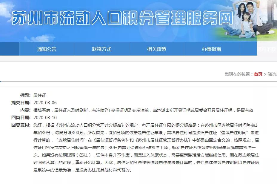 苏州办理居住证一般需要多久,苏州昆山办理居住证需要什么手续