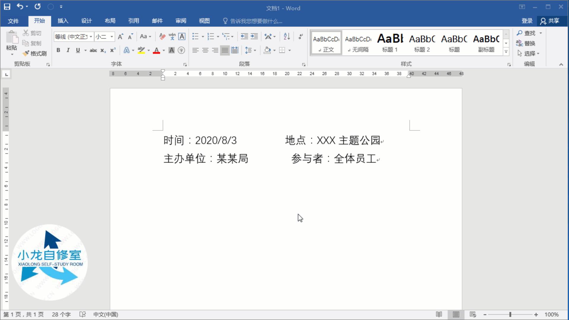 如何让word中乱七八糟的文字对齐,干货分享word文字快速对齐