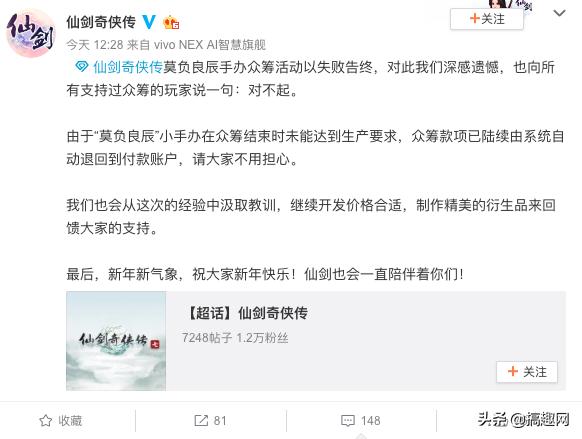 仙剑手办众筹,仙剑众筹破百万