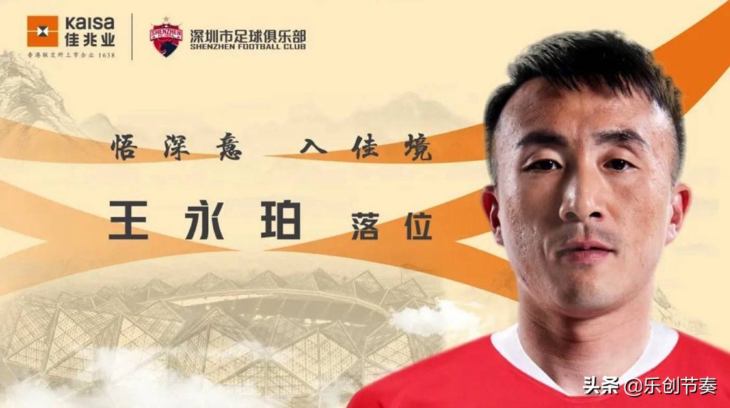 有魄力！国足红人放弃踢中超，曾为鲁能赚1亿，妻子是美籍华人