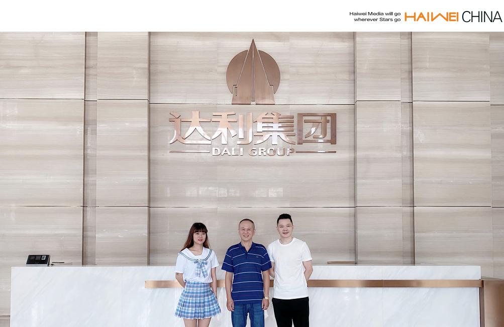 海惟×达利|星力量赋能产业大未来