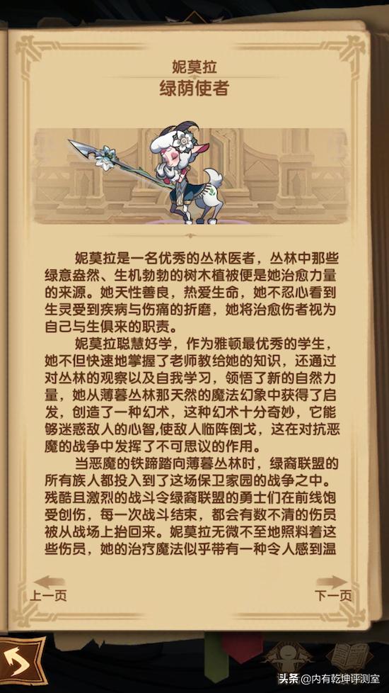 剑与远征小羊妮莫拉篇：刀塔的小鹿治疗第一人你指羊为鹿了没？