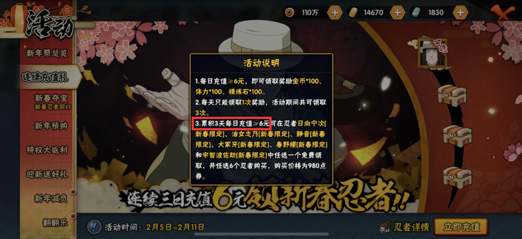 火影手游18元新春持续多久,火影手游2024新春活动