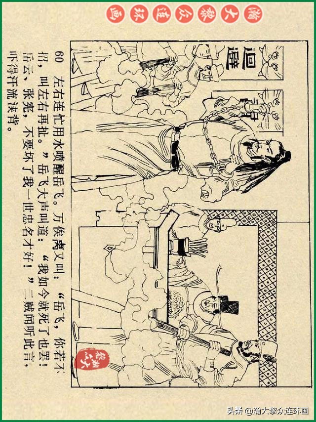 瀚大黎众连环画杨家将,辽美版《岳飞传》连环画