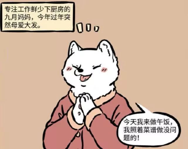 感人亲情，非人哉中九月的几个奇葩亲人，妈妈和哥哥都不太靠谱