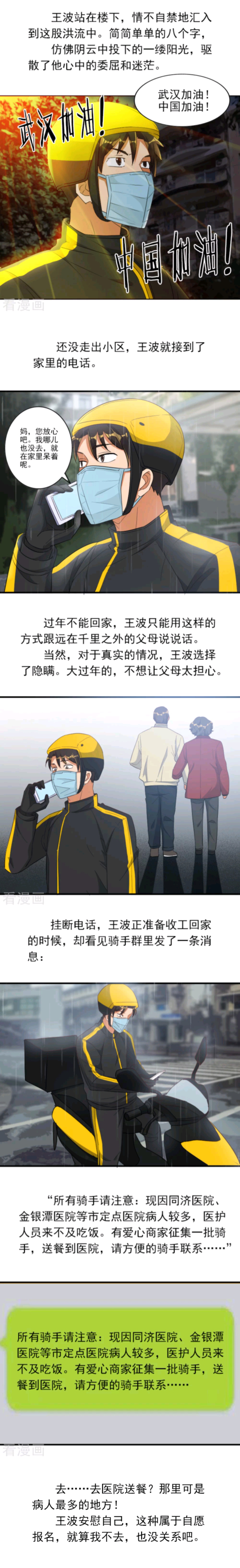 疫情期间逆行者外卖小哥,战疫外卖小哥漫画