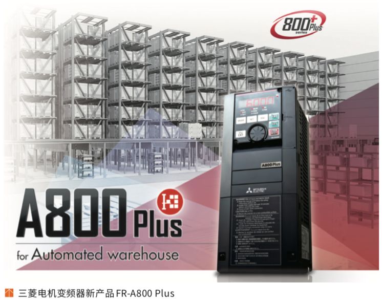 三菱电机自动化中国有限公司,三菱电机自动化发展
