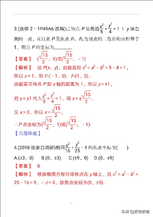 椭圆三角形三点不过焦点周长公式,椭圆中焦点三角形的周长问题