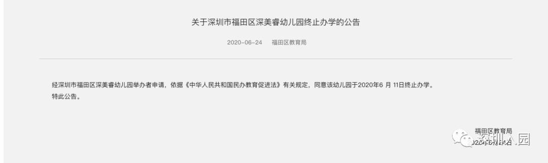 深圳公办幼儿园上不了怎么办,深圳幼儿园停止办学吗