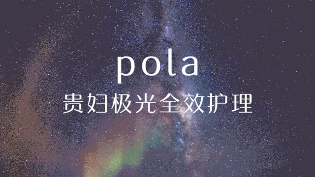 日本pola美容院价格,日本pola美容院护肤品按摩油