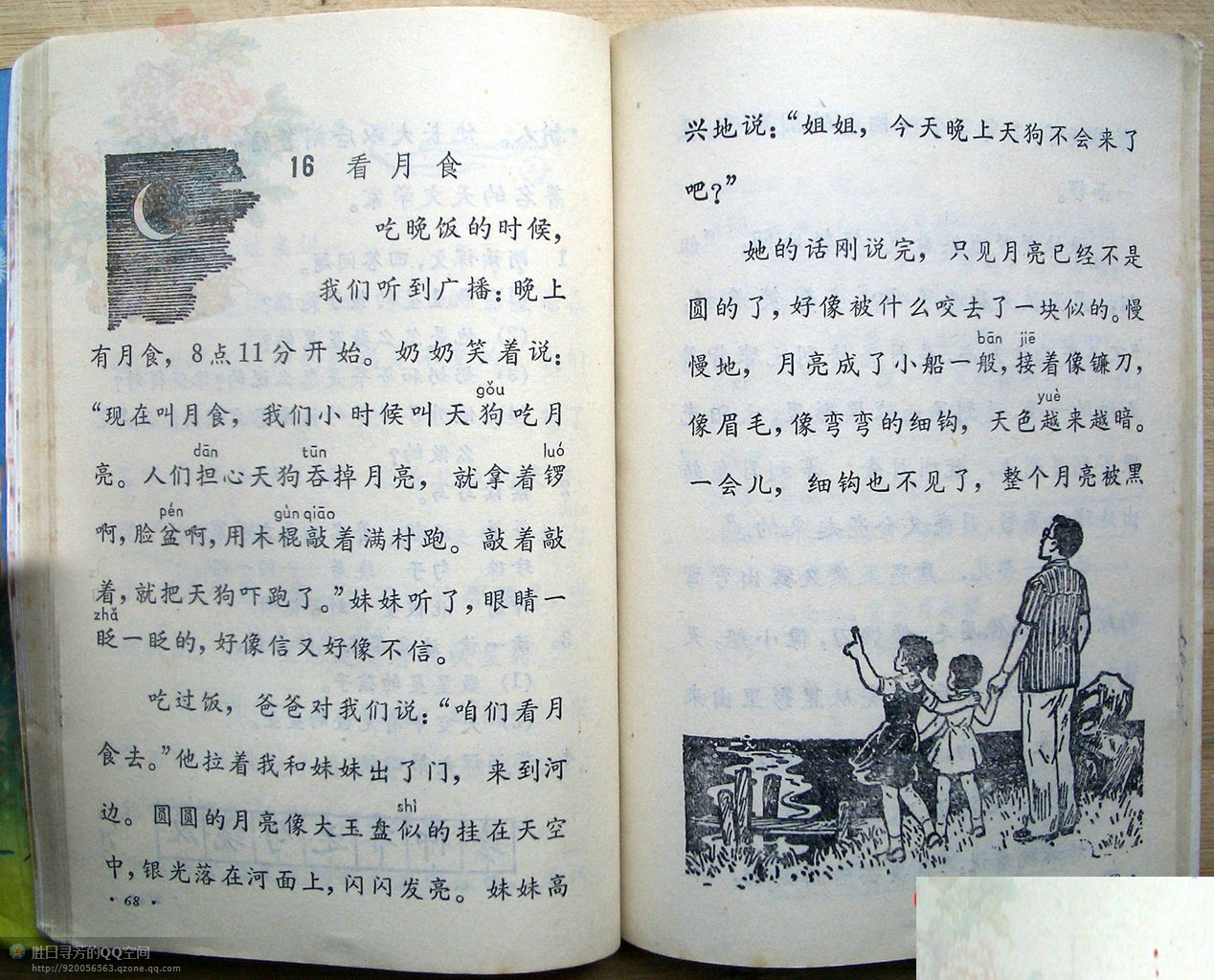 六年制小学课本《语文》第四册人教版1988年版1993年印