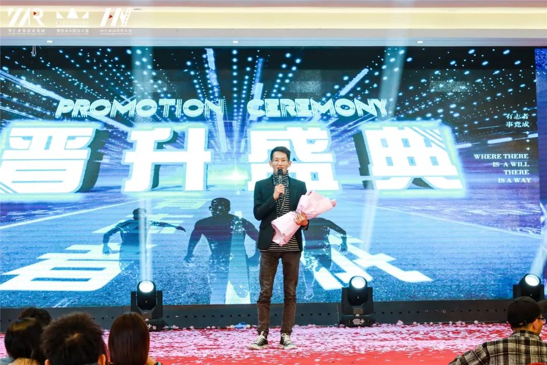 “筑梦华娱,致远未来”时代华娱第十一月总结大会