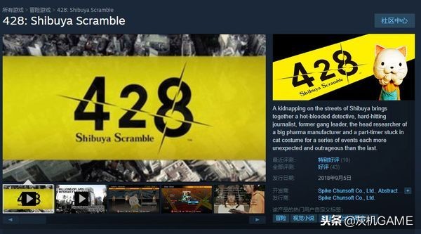 怎样在全球最繁忙的街道上做一款AVG：发生在《428》背后的故事