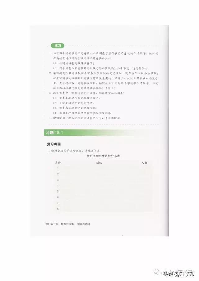 七年级下北师版数学预习资料推荐,华师大版七年级下册数学推荐资料
