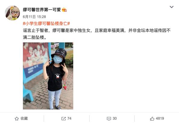 缪可馨小学生,缪可馨事件家长点赞