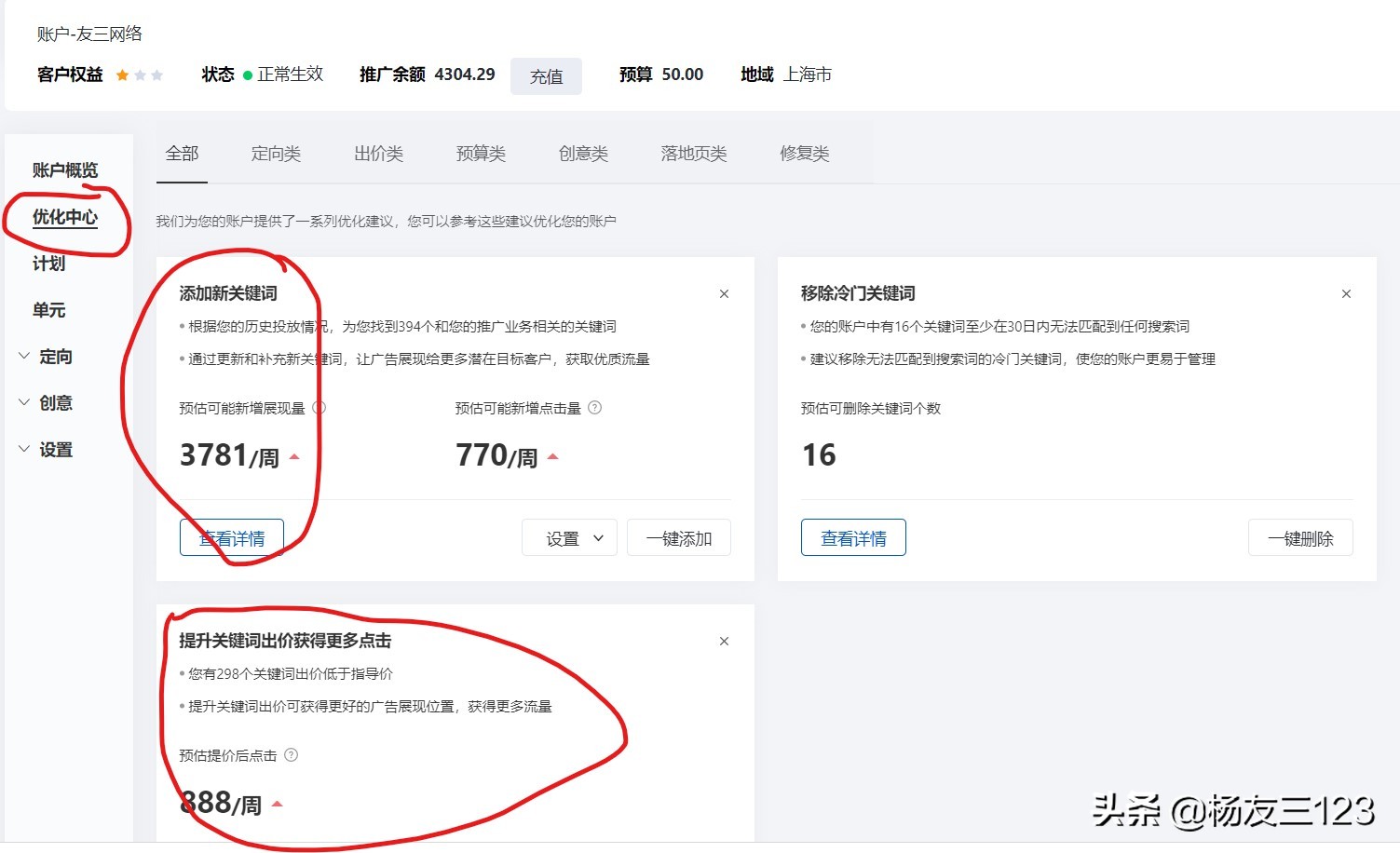 百度竞价推广技巧和方法,深圳百度竞价推广教程