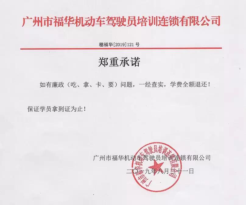 福华驾校报名多少钱,福华驾校退费标准