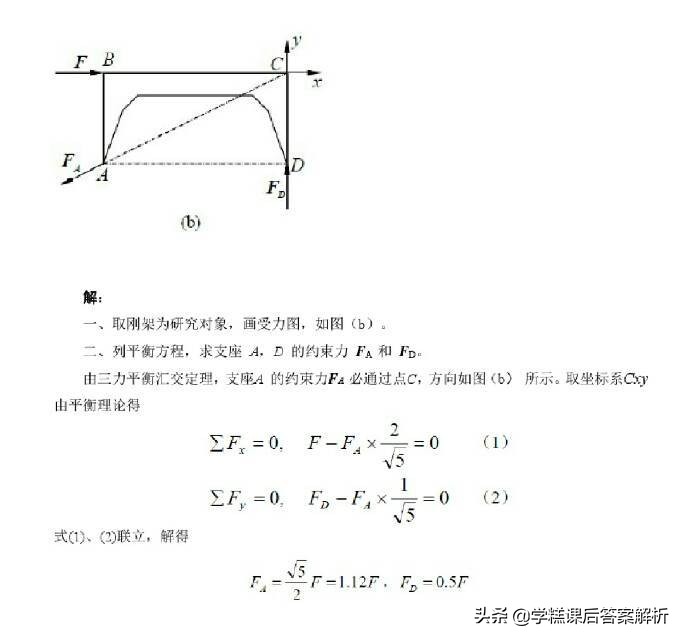 理论力学第8版答案解析,理论力学第8版