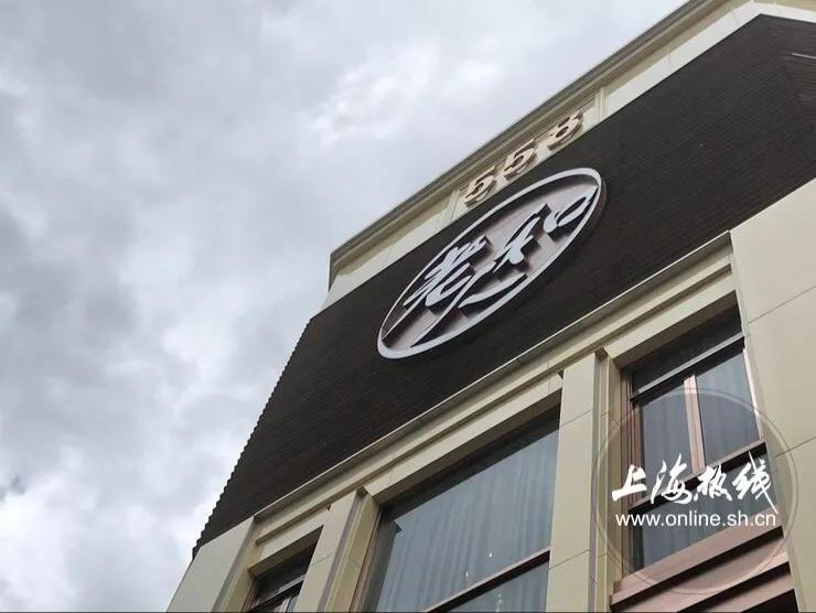 魔都老字号排行榜,上海魔都十大老店