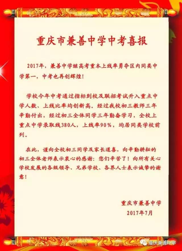 重庆朝阳中学vs兼善中学,兼善中学和江北中学哪一个好