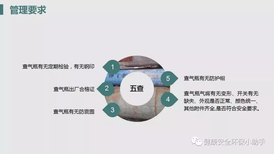 气瓶使用安全培训25页,气瓶使用安全管理规范培训ppt