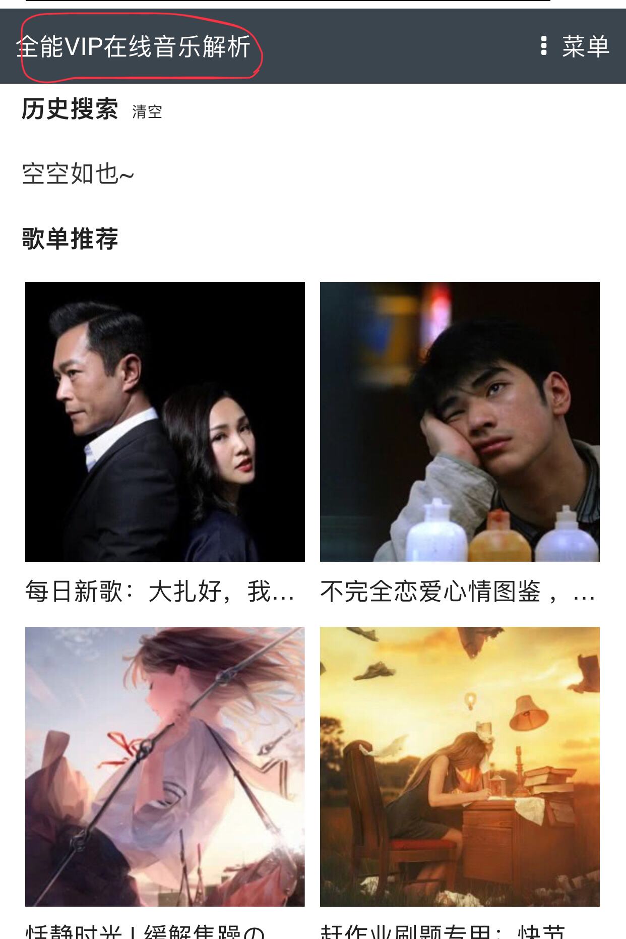 5个下载歌曲免费的网站,哪个网站可以免费下歌曲