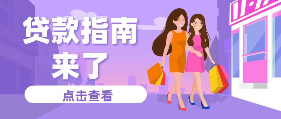 三年先息后本的信用贷套路,银行无息贷怎样避坑