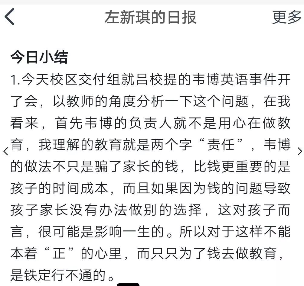 韦博英语后续处理结果,韦博英语最新消息