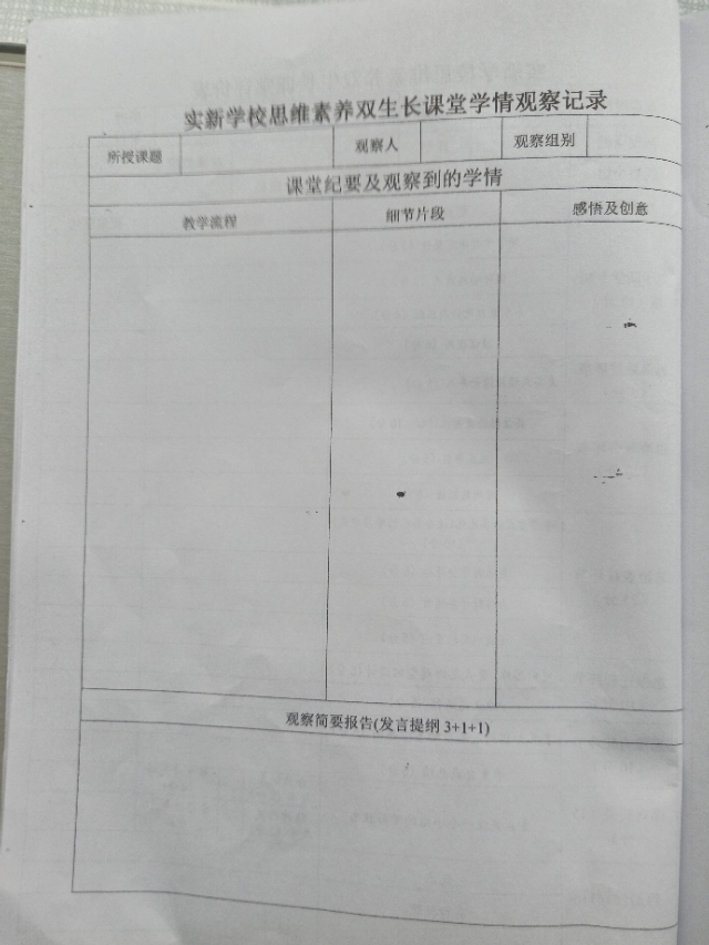 听课记录表评价及建议幼儿,听课记录表评价及建议语文