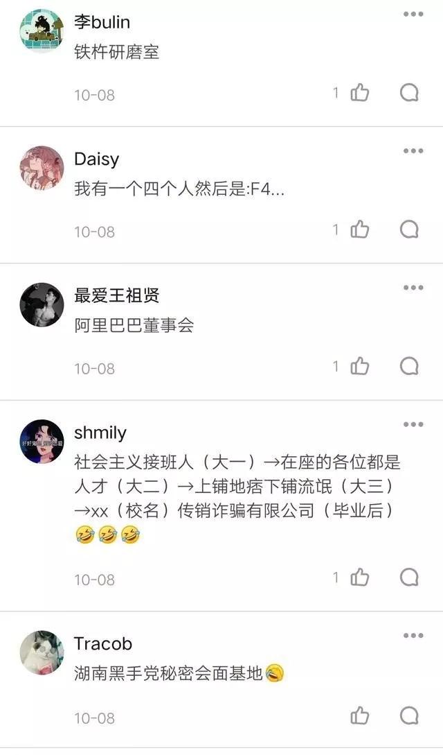 唠嗑｜你的寝室群名叫什么，太沙雕了hhh